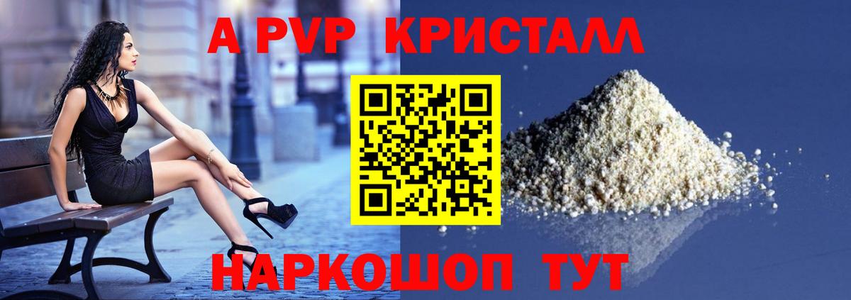A PVP  A-PVP Соль  Вход с VPN  Нягань  А ПВП СК КРИС 