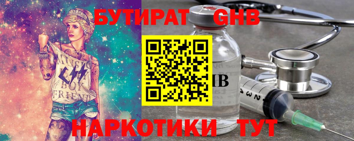 БУТИРАТ 1.4BDO Нягань