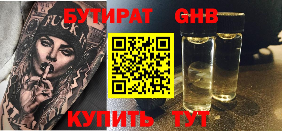 Бутират буратино  Вход с VPN  Нягань 
