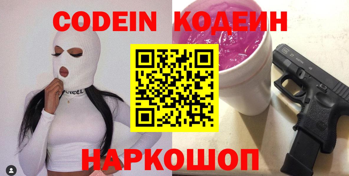 Кодеин напиток Lean (лин)  Вход с VPN  Нягань 