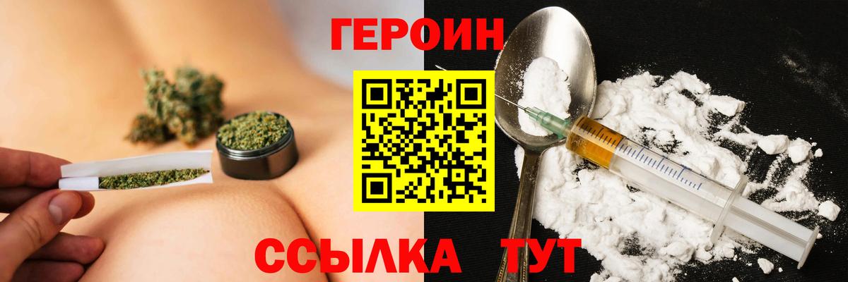 ГЕРОИН хмурый Нягань