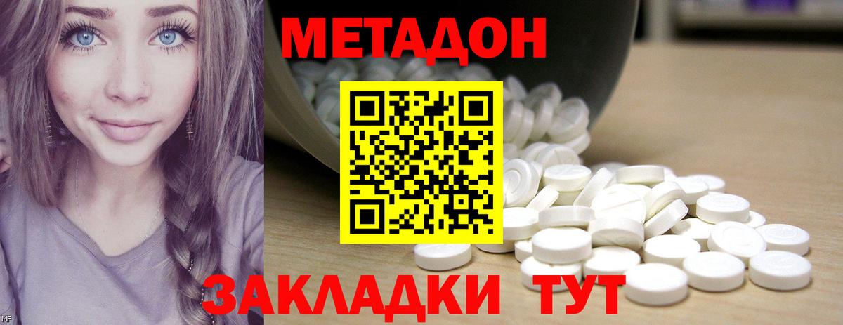 Метадон methadone Нягань